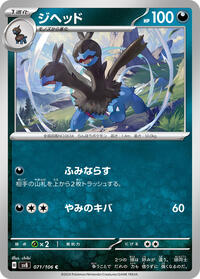 Zweilous #71 Zweilous - Super Electric Breaker - #71 - Pokemon TCG card