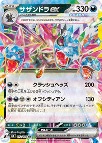 Hydreigon ex #72 Hydreigon ex - Super Electric Breaker - #72 - Pokemon TCG card