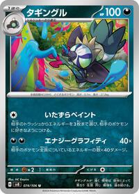 Grafaiai #74 Grafaiai - Super Electric Breaker - #74 - Pokemon TCG card