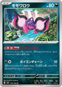 Pecharunt #75 Pecharunt - Super Electric Breaker - #75 - Pokemon TCG card