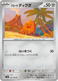 Alolan Diglett - Super Electric Breaker - #76 - Pokemon TCG card