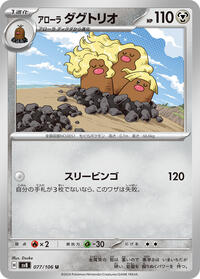 Alolan Dugtrio #77 Alolan Dugtrio - Super Electric Breaker - #77 - Pokemon TCG card