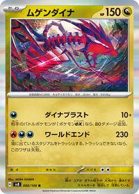 Eternatus - Super Electric Breaker - #80 - Pokemon TCG card