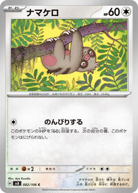 Slakoth #82 Slakoth - Super Electric Breaker - #82 - Pokemon TCG card