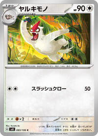 Vigoroth - Super Electric Breaker - #83 - Pokemon TCG card