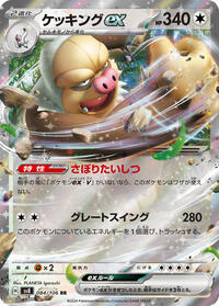 Slaking ex #84 Slaking ex - Super Electric Breaker - #84 - Pokemon TCG card
