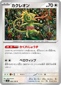 Kecleon #86 Kecleon - Super Electric Breaker - #86 - Pokemon TCG card