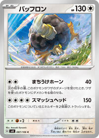 Bouffalant #87 Bouffalant - Super Electric Breaker - #87 - Pokemon TCG card