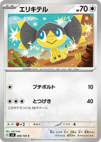 Helioptile #88 Helioptile - Super Electric Breaker - #88 - Pokemon TCG card