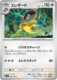 Heliolisk #89 Heliolisk - Super Electric Breaker - #89 - Pokemon TCG card