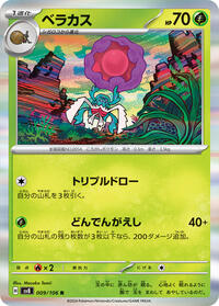 Rabsca - Super Electric Breaker - #9 - Pokemon TCG card