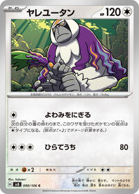 Oranguru #90 Oranguru - Super Electric Breaker - #90 - Pokemon TCG card