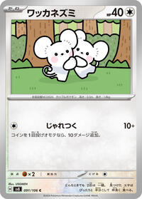 Tandemaus #91 Tandemaus - Super Electric Breaker - #91 - Pokemon TCG card
