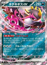 Fezandipiti ex - Terastal Festival ex - #104 - Pokemon TCG card