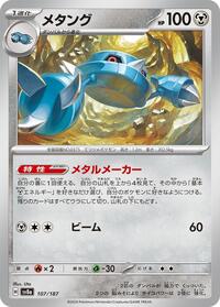 Metang - Terastal Festival ex - #107 - Pokemon TCG card