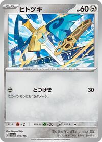 Honedge - Terastal Festival ex - #109 - Pokemon TCG card