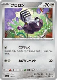 Varoom - Terastal Festival ex - #114 - Pokemon TCG card