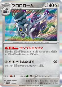 Revavroom #115 Revavroom - Terastal Festival ex - #115 - Pokemon TCG card