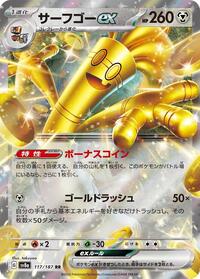 Gholdengo ex #117 Gholdengo ex - Terastal Festival ex - #117 - Pokemon TCG card