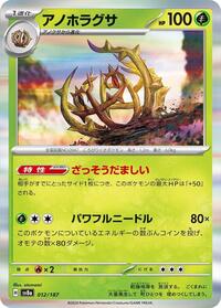 Brambleghast - Terastal Festival ex - #12 - Pokemon TCG card