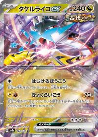 Raging Bolt ex - Terastal Festival ex - #124 - Pokemon TCG card