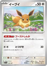 Eevee - Terastal Festival ex - #125 - Pokemon TCG card