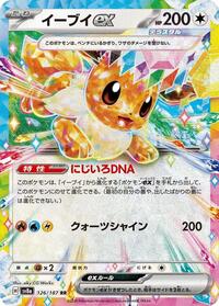 Eevee ex - Terastal Festival ex - #126 - Pokemon TCG card