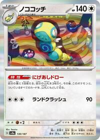 Dudunsparce - Terastal Festival ex - #130 - Pokemon TCG card