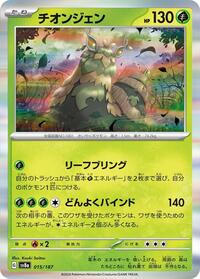 Wo-Chien - Terastal Festival ex - #15 - Pokemon TCG card