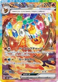 Flareon ex #202 Flareon ex - Terastal Festival ex - #202 - Pokemon TCG card