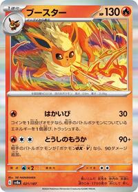 Flareon - Terastal Festival ex - #21 - Pokemon TCG card