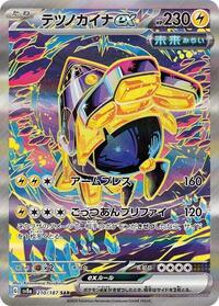 Iron Hands ex - Terastal Festival ex - #210 - Pokemon TCG card