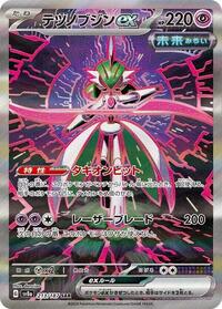 Iron Valiant ex - Terastal Festival ex - #213 - Pokemon TCG card