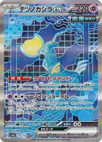 Iron Crown ex - Terastal Festival ex - #214 - Pokemon TCG card