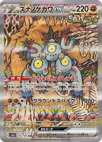 Sandy Shocks ex - Terastal Festival ex - #215 - Pokemon TCG card