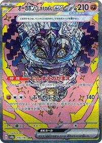 Cornerstone Mask Ogerpon ex #216 Cornerstone Mask Ogerpon ex - Terastal Festival ex - #216 - Pokemon TCG card
