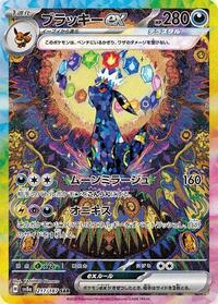 Umbreon ex #217 Umbreon ex - Terastal Festival ex - #217 - Pokemon TCG card