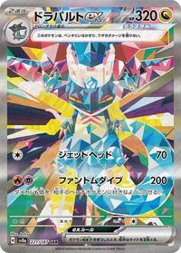 Dragapult ex - Terastal Festival ex - #221 - Pokemon TCG card