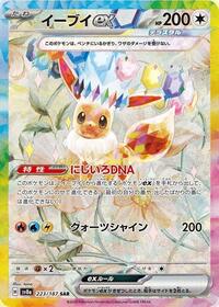 Eevee ex - Terastal Festival ex - #223 - Pokemon TCG card
