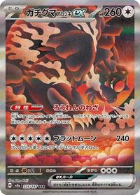 Bloodmoon Ursaluna ex #225 Bloodmoon Ursaluna ex - Terastal Festival ex - #225 - Pokemon TCG card