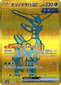 Iron Leaves ex - Terastal Festival ex - #233 - Pokemon TCG card