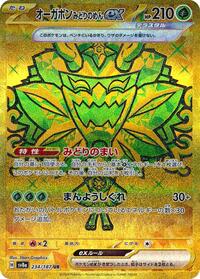 Teal Mask Ogerpon ex - Terastal Festival ex - #234 - Pokemon TCG card