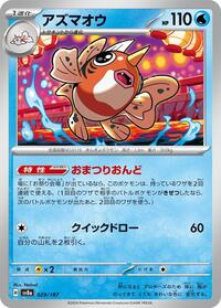Seaking #29 Seaking - Terastal Festival ex - #29 - Pokemon TCG card