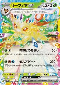 Leafeon ex #3 Leafeon ex - Terastal Festival ex - #3 - Pokemon TCG card