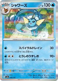 Vaporeon #30 Vaporeon - Terastal Festival ex - #30 - Pokemon TCG card