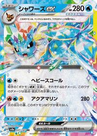 Vaporeon ex #31 Vaporeon ex - Terastal Festival ex - #31 - Pokemon TCG card