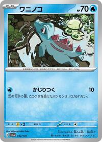 Totodile - Terastal Festival ex - #32 - Pokemon TCG card