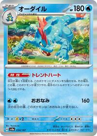 Feraligatr #34 Feraligatr - Terastal Festival ex - #34 - Pokemon TCG card