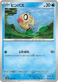 Feebas #35 Feebas - Terastal Festival ex - #35 - Pokemon TCG card