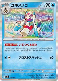 Froslass #38 Froslass - Terastal Festival ex - #38 - Pokemon TCG card